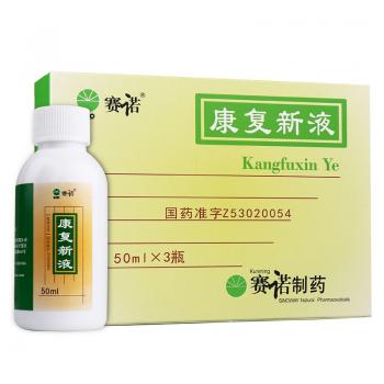 康復(fù)新液(賽諾) 康復(fù)新液(賽諾)