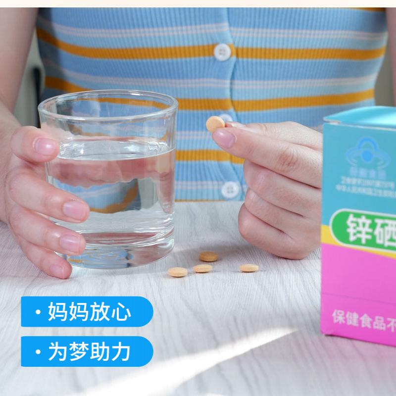 鋅硒寶片(新稀寶) 鋅硒寶片(新稀寶)