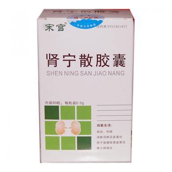 腎寧散膠囊(宋宮)