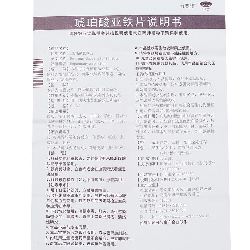 琥珀酸亞鐵片功效作用廠家 琥珀酸亞鐵片功效作用廠家