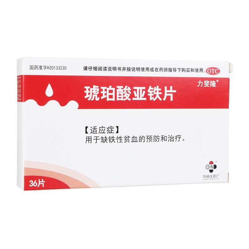琥珀酸亞鐵片 琥珀酸亞鐵片
