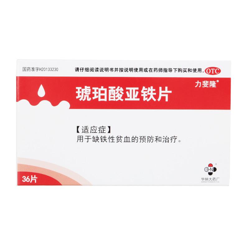 琥珀酸亞鐵片價格 琥珀酸亞鐵片價格