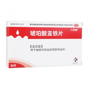 琥珀酸亞鐵片(力斐隆)