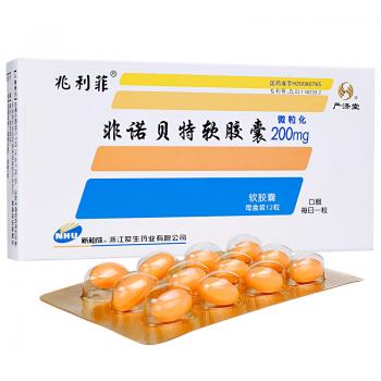 非諾貝特軟膠囊(兆利菲) 非諾貝特軟膠囊(兆利菲)