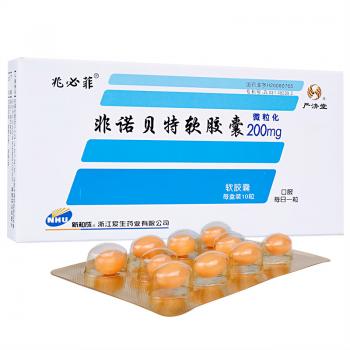 非諾貝特軟膠囊( 兆必菲)