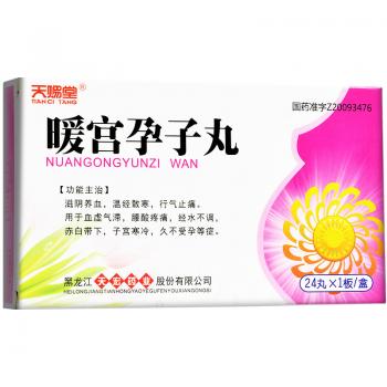 暖宮孕子丸(天賜堂)
