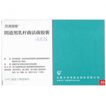 陰道用乳桿菌活菌膠囊(定君生)