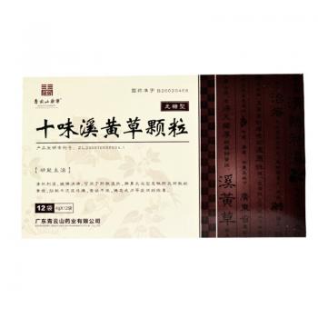 十味溪黃草顆粒(無糖型)(青云山)