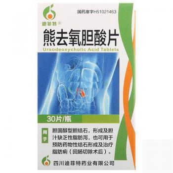 熊去氧膽酸片(迪菲特) 熊去氧膽酸片(迪菲特)