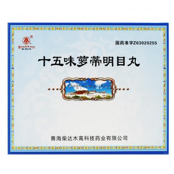 十五味蘿蒂明目丸