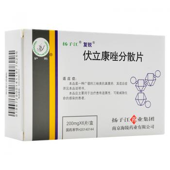 伏立康唑分散片(復銳)