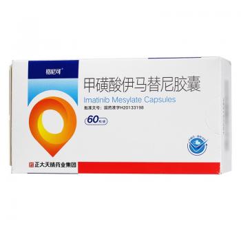 甲磺酸伊馬替尼膠囊(格尼可)