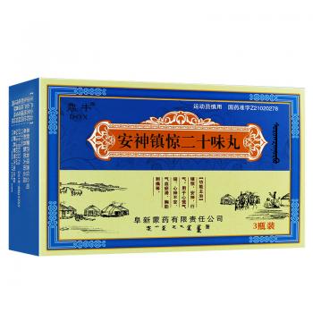 安神鎮(zhèn)驚二十味丸(鼎牛)
