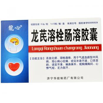 龍芪溶栓腸溶膠囊(龍心)