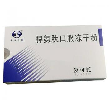 脾氨肽口服凍干粉(復(fù)可托)