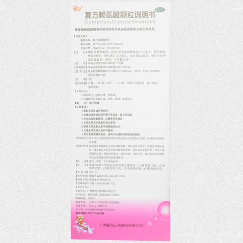 復(fù)方賴氨酸顆粒(3g*20包/盒) 復(fù)方賴氨酸顆粒(3g*20包/盒)