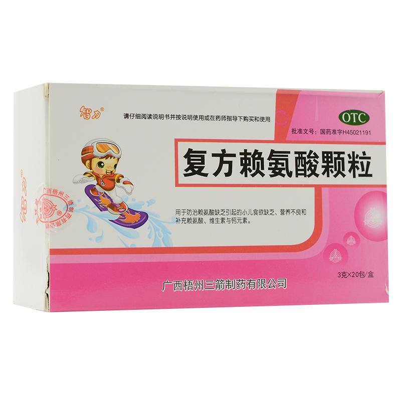 復(fù)方賴氨酸顆粒 復(fù)方賴氨酸顆粒