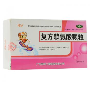 復(fù)方賴氨酸顆粒(智力)