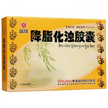 降脂化濁膠囊(晶珠)