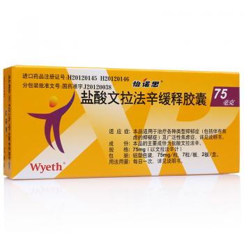 鹽酸文拉法辛膠囊(怡諾思 ) 鹽酸文拉法辛膠囊(怡諾思 )