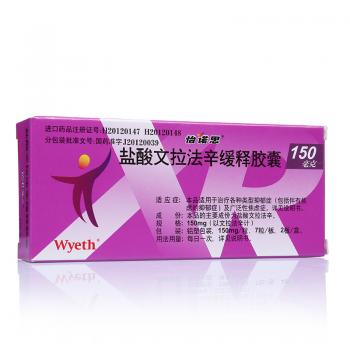 鹽酸文拉法辛膠囊(怡諾思) 鹽酸文拉法辛膠囊(怡諾思)