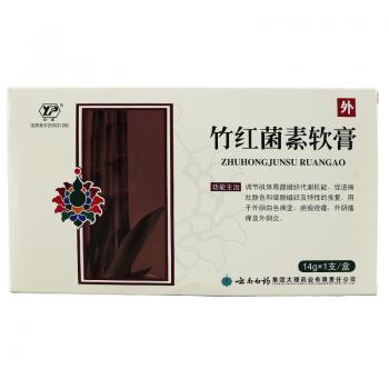 竹紅菌素軟膏