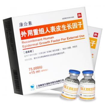 重組人表皮生長因子外用溶液(康合素)