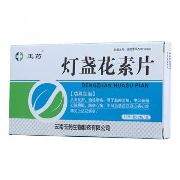 燈盞花素片(玉藥)