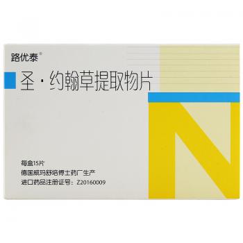 圣·約翰草提取物片(路優(yōu)泰)
