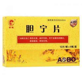 膽寧片(金雞) 膽寧片(金雞)
