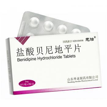 鹽酸貝尼地平片(元治) 鹽酸貝尼地平片(元治)