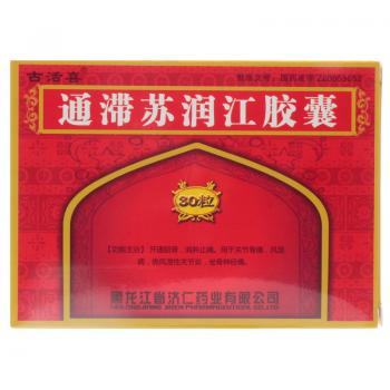 通滯蘇潤江膠囊(古活喜) 通滯蘇潤江膠囊(古活喜)