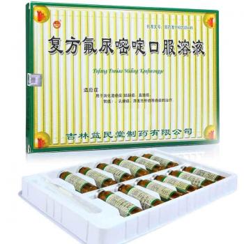 復方氟尿嘧啶口服液
