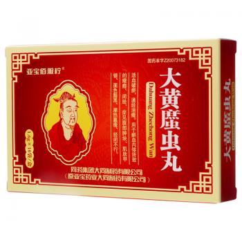 大黃?蟲丸(亞寶佰服檸) 大黃?蟲丸(亞寶佰服檸)