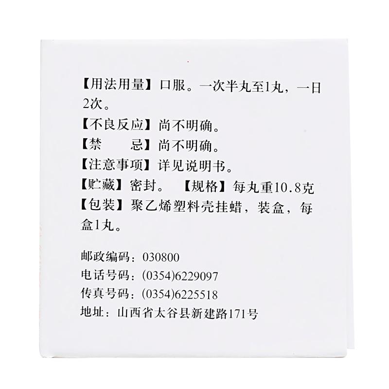 定坤丹(廣譽(yù)遠(yuǎn)) 定坤丹(廣譽(yù)遠(yuǎn))