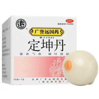 定坤丹(廣譽(yù)遠(yuǎn))