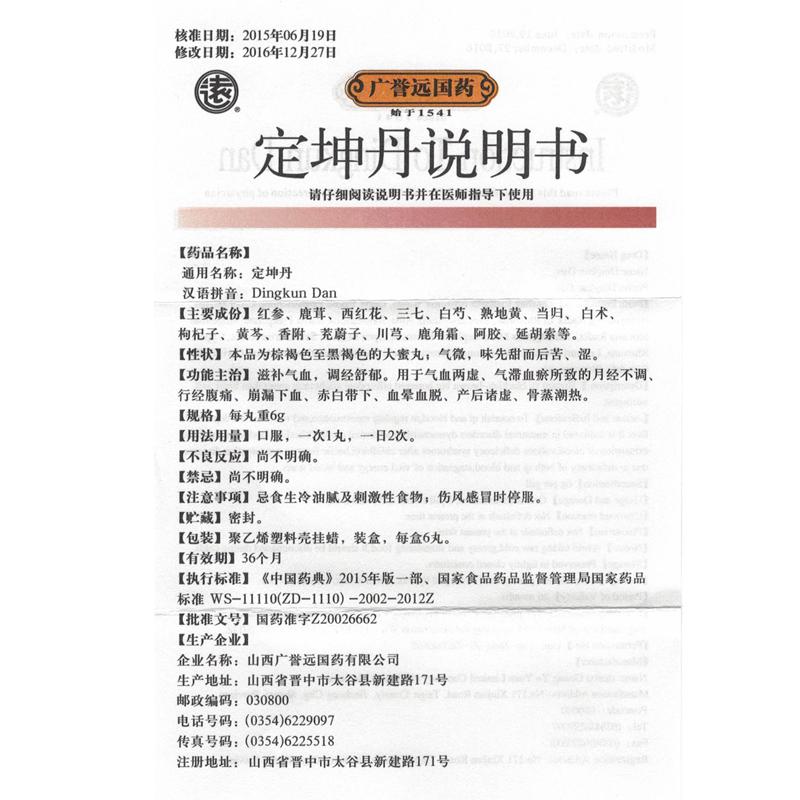 定坤丹功效作用廠家 定坤丹功效作用廠家