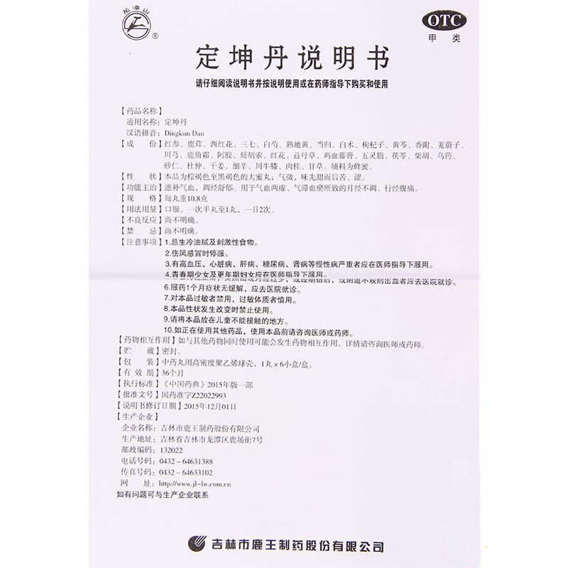 定坤丹(龍?zhí)渡? 定坤丹(龍?zhí)渡?