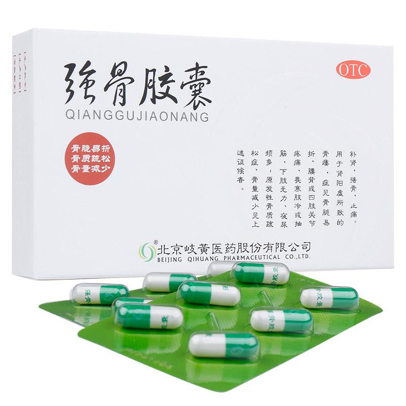 強(qiáng)骨膠囊 價(jià)格 強(qiáng)骨膠囊 價(jià)格