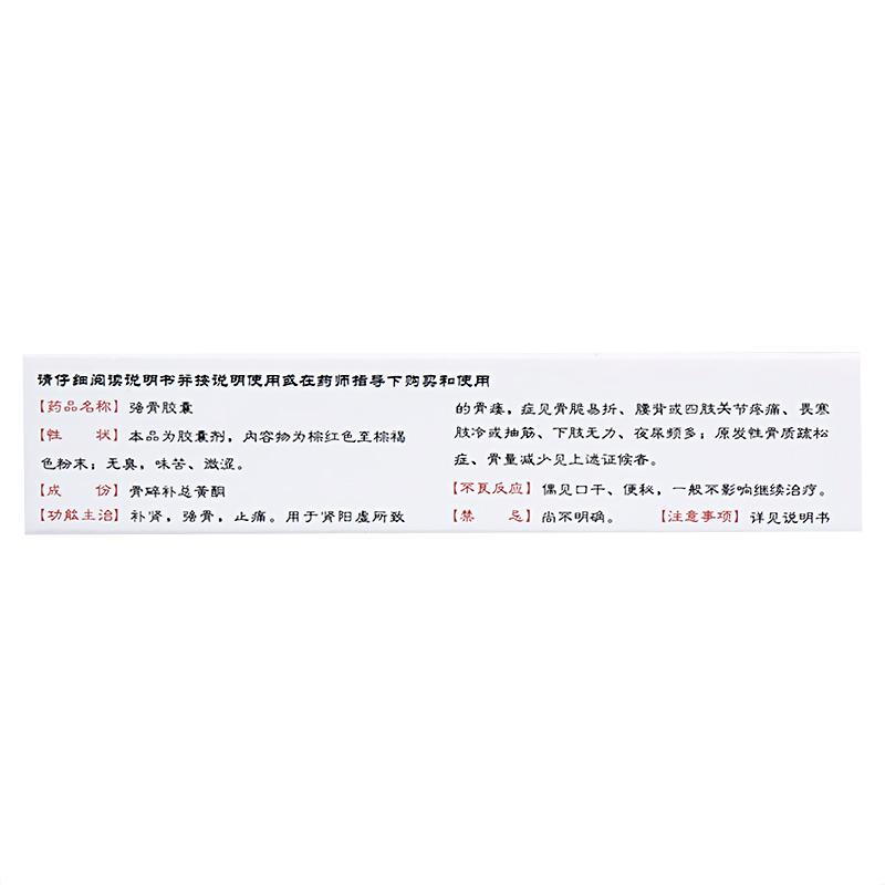 強(qiáng)骨膠囊 (0.25g*12粒) 強(qiáng)骨膠囊 (0.25g*12粒)