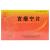 宮瘤寧片 宮瘤寧片