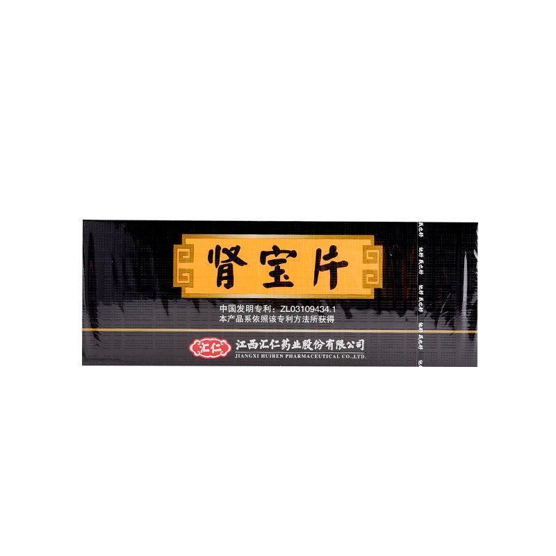 腎寶片(0.7g*9片*8板/盒)