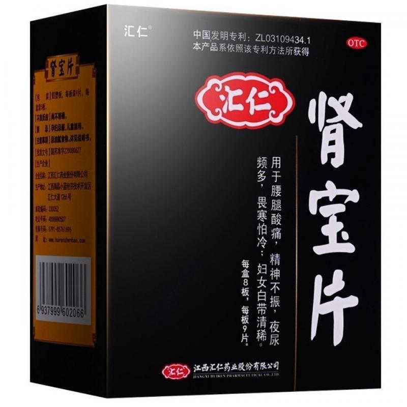 腎寶片