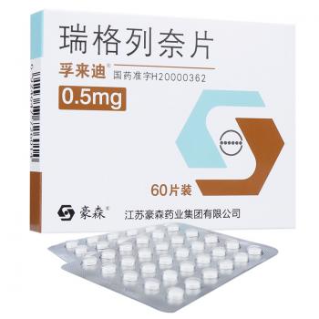 瑞格列奈片(孚來迪 ) 瑞格列奈片(孚來迪 )