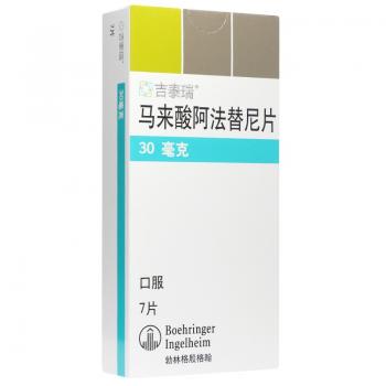 馬來(lái)酸阿法替尼片(吉泰瑞)