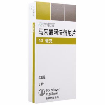 馬來(lái)酸阿法替尼片(吉泰瑞)