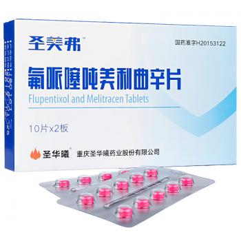 氟哌噻噸美利曲辛片(圣美弗)
