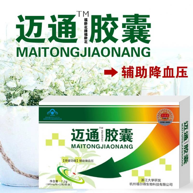 邁通膠囊(原:邁欣舒膠囊)價格 邁通膠囊(原:邁欣舒膠囊)價格