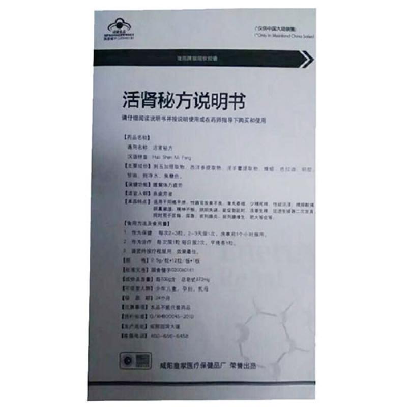 活腎秘方膠囊價(jià)格