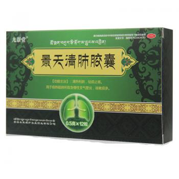 景天清肺膠囊(金訶)(九景堂)